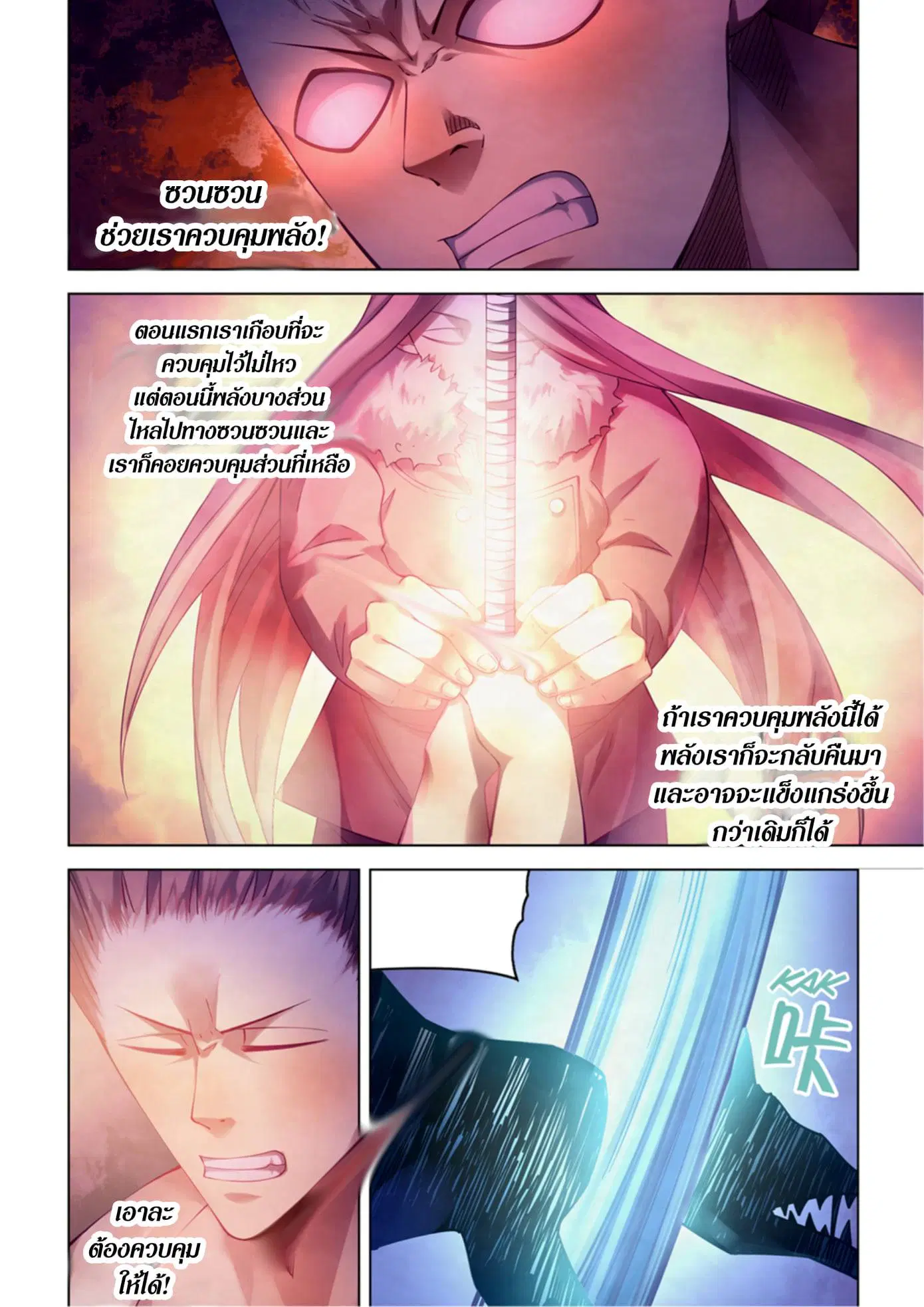 The Last Human ตอนที่ 316.32 — page 11 of 78