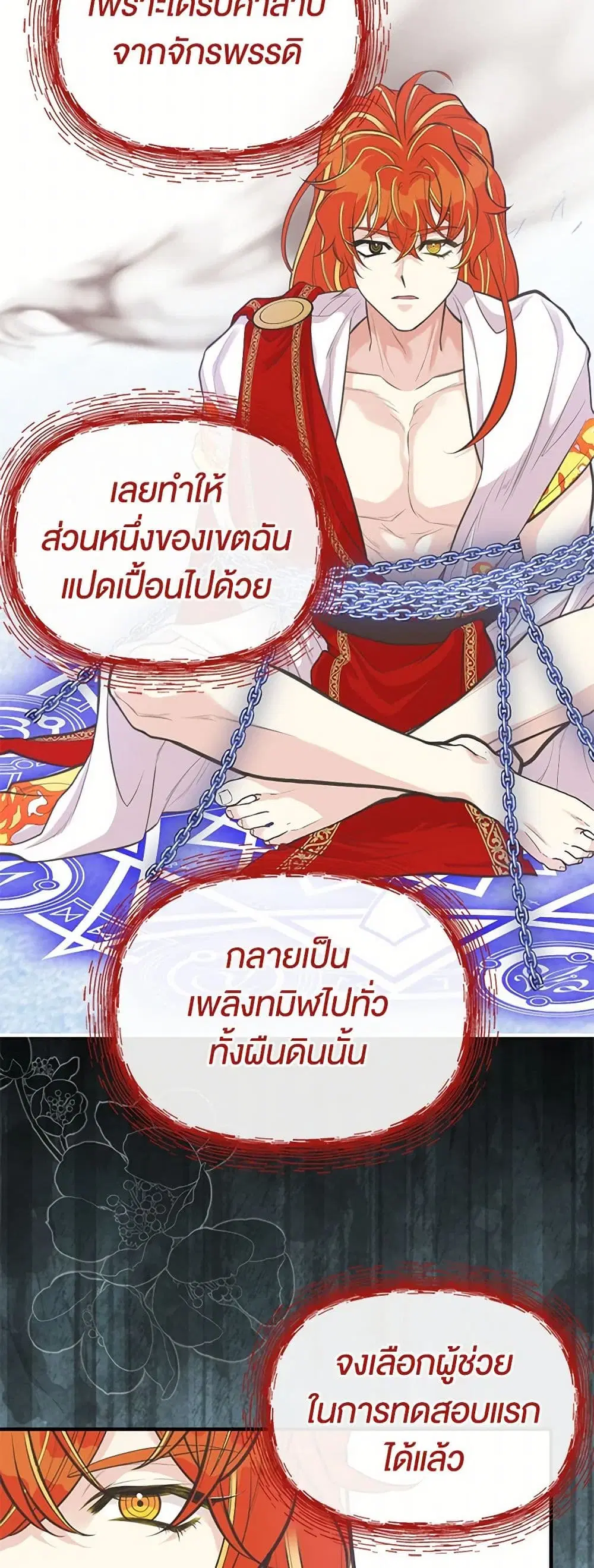 My Sister Picked up the Male Lead ตอนที่ 80 — page 22 of 35