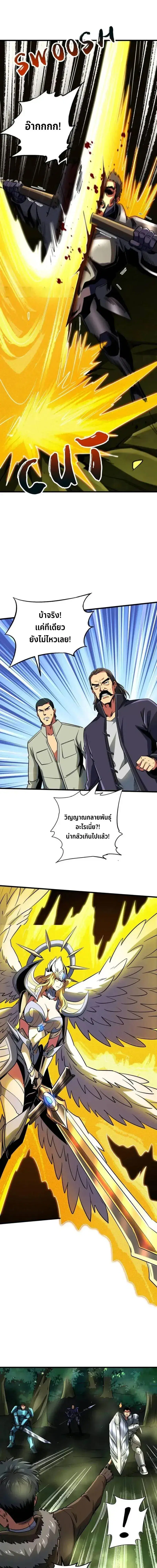 Super God Gene ตอนที่ 243 — page 3 of 12