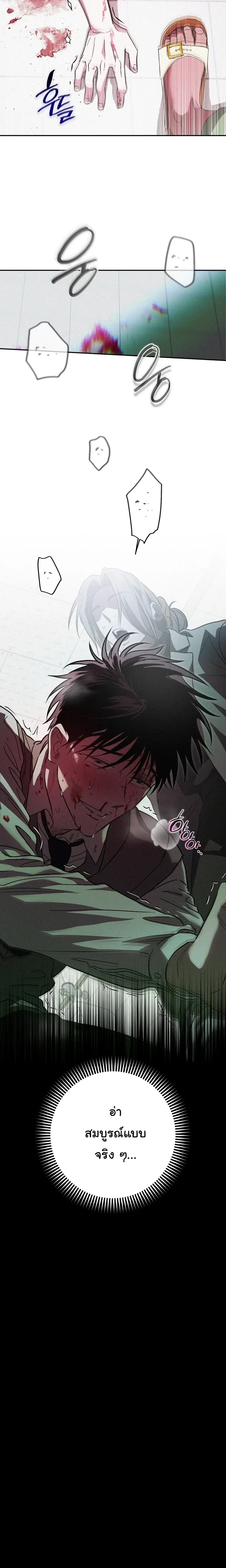 Orbit of the Crooked – วิถีที่บิดเบี้ยว ตอนที่ 2 — page 4 of 24