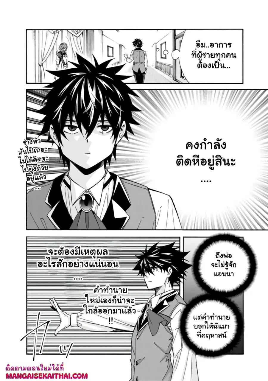 The Best Noble In Another World: The Bigger My Harem Gets, The Stronger I Become ตอนที่ 29 — page 7 of 17