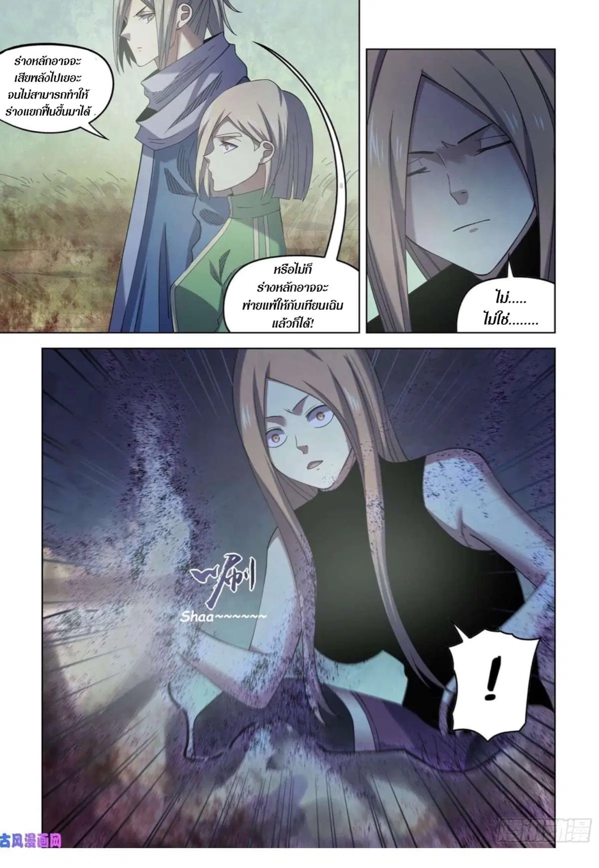 The Last Human ตอนที่ 411 — page 3 of 18