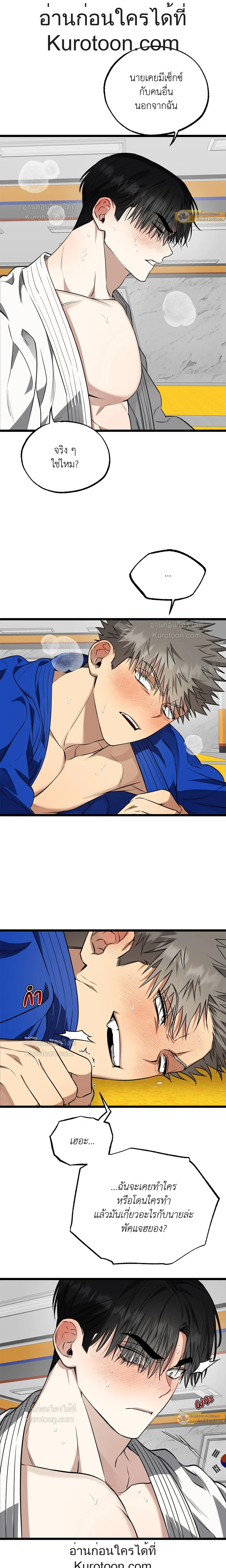 Admiration and Longing – เดิมพันรักนายยูโด ตอนที่ 6 — page 5 of 20