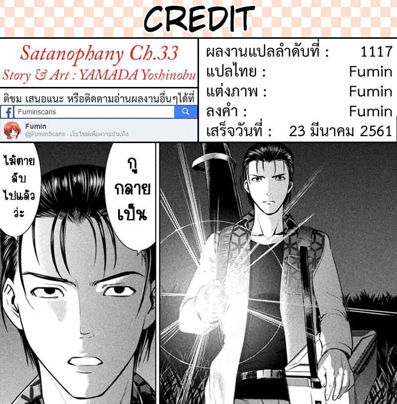 Satanophany ตอนที่ 33 — page 20 of 20