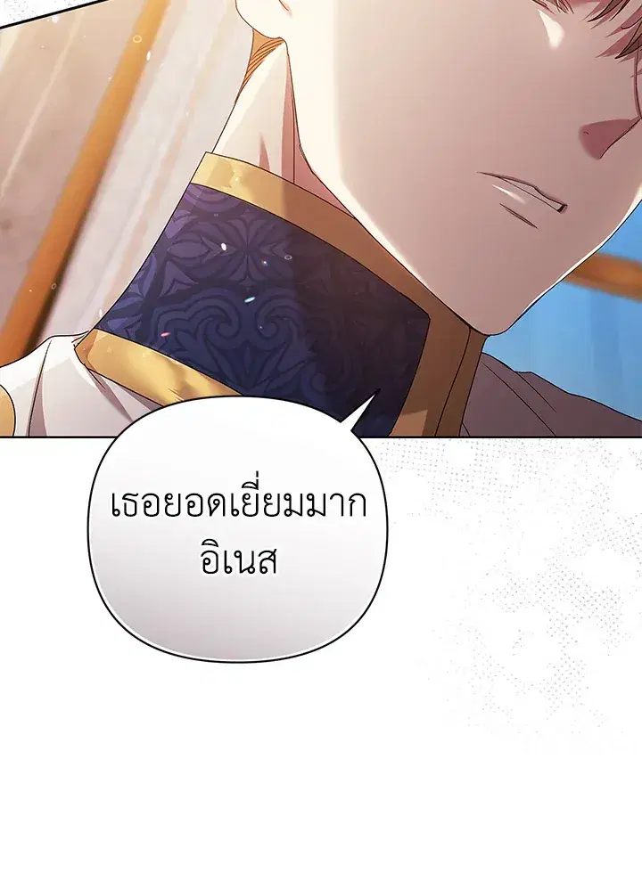 The Broken Ring – This Marriage Will Fail Anyway ตอนที่ 19 — page 33 of 105