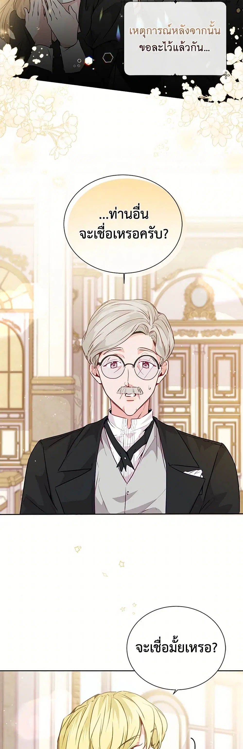 Stealing the Lady’s Heart ตอนที่ 18 — page 33 of 39