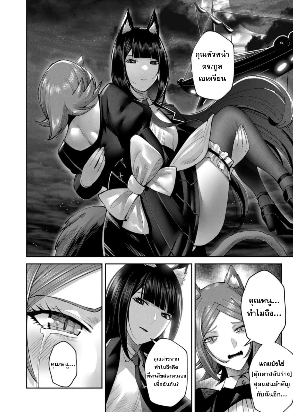 Kichiku Eiyuu Savage Hero วีรบุรุษปีศาจ ตอนที่ 65 — page 11 of 26