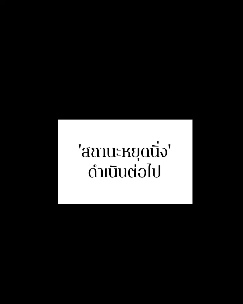The Player ตอนที่ 141 — page 99 of 174