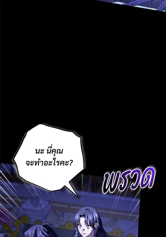 To My Husband’s Mistress ตอนที่ 39 — page 94 of 103