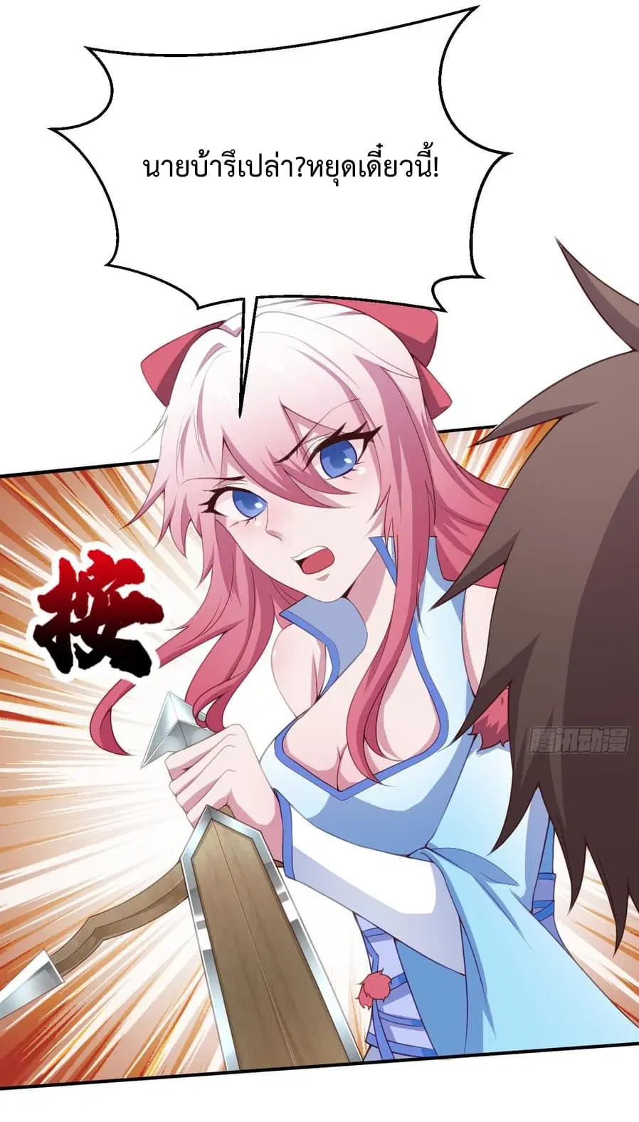 Super Harem Card ตอนที่ 4 — page 29 of 65
