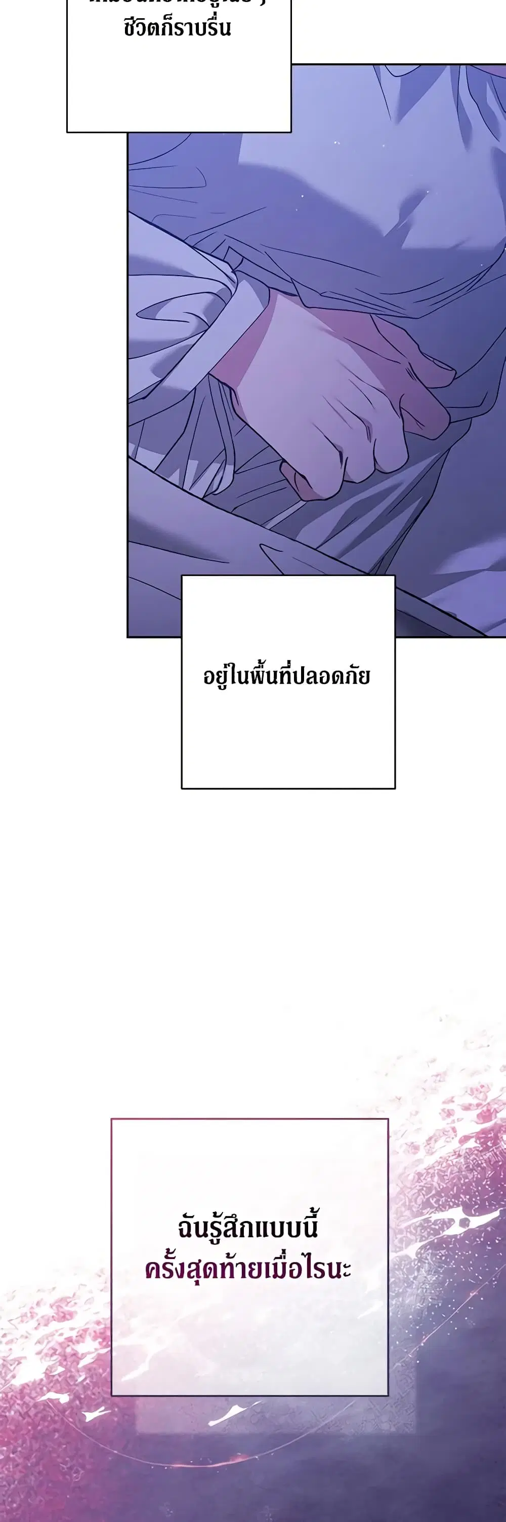 The Broken Ring – This Marriage Will Fail Anyway ตอนที่ 65 — page 4 of 48