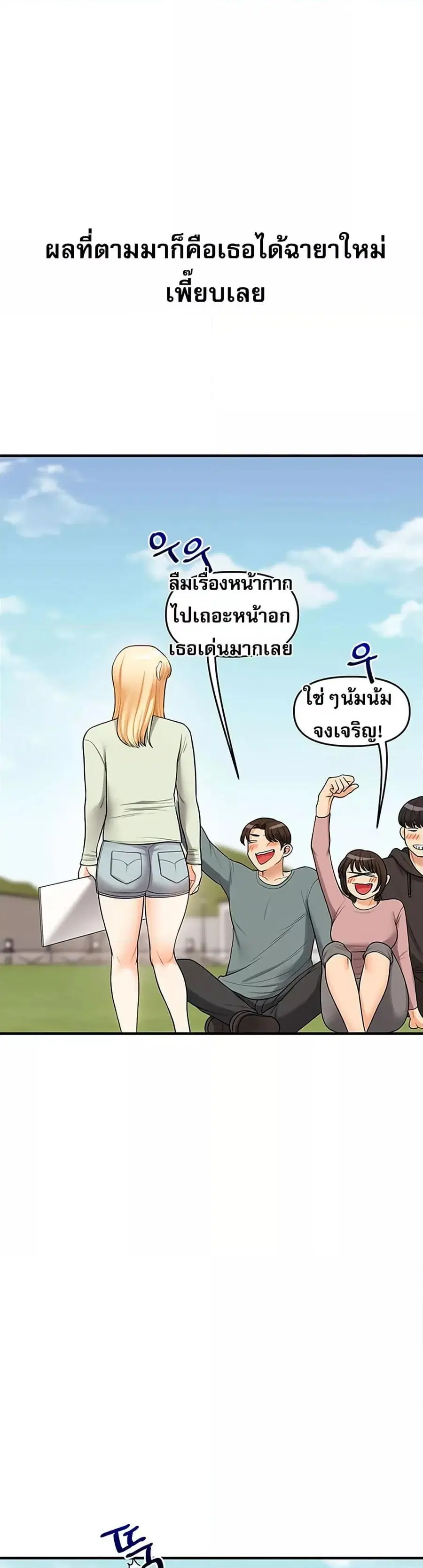Relationship Reversal ตอนที่ 43 — page 38 of 51