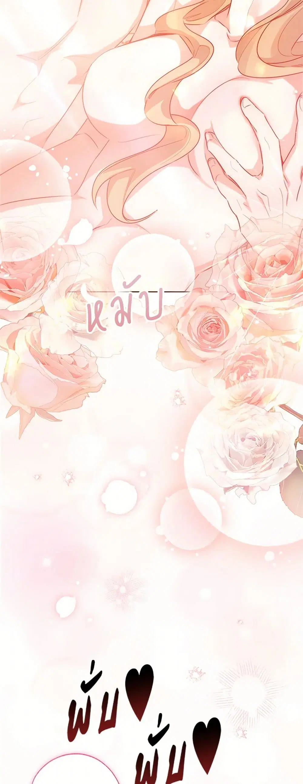 Stealing the Lady’s Heart ตอนที่ 116 — page 26 of 34