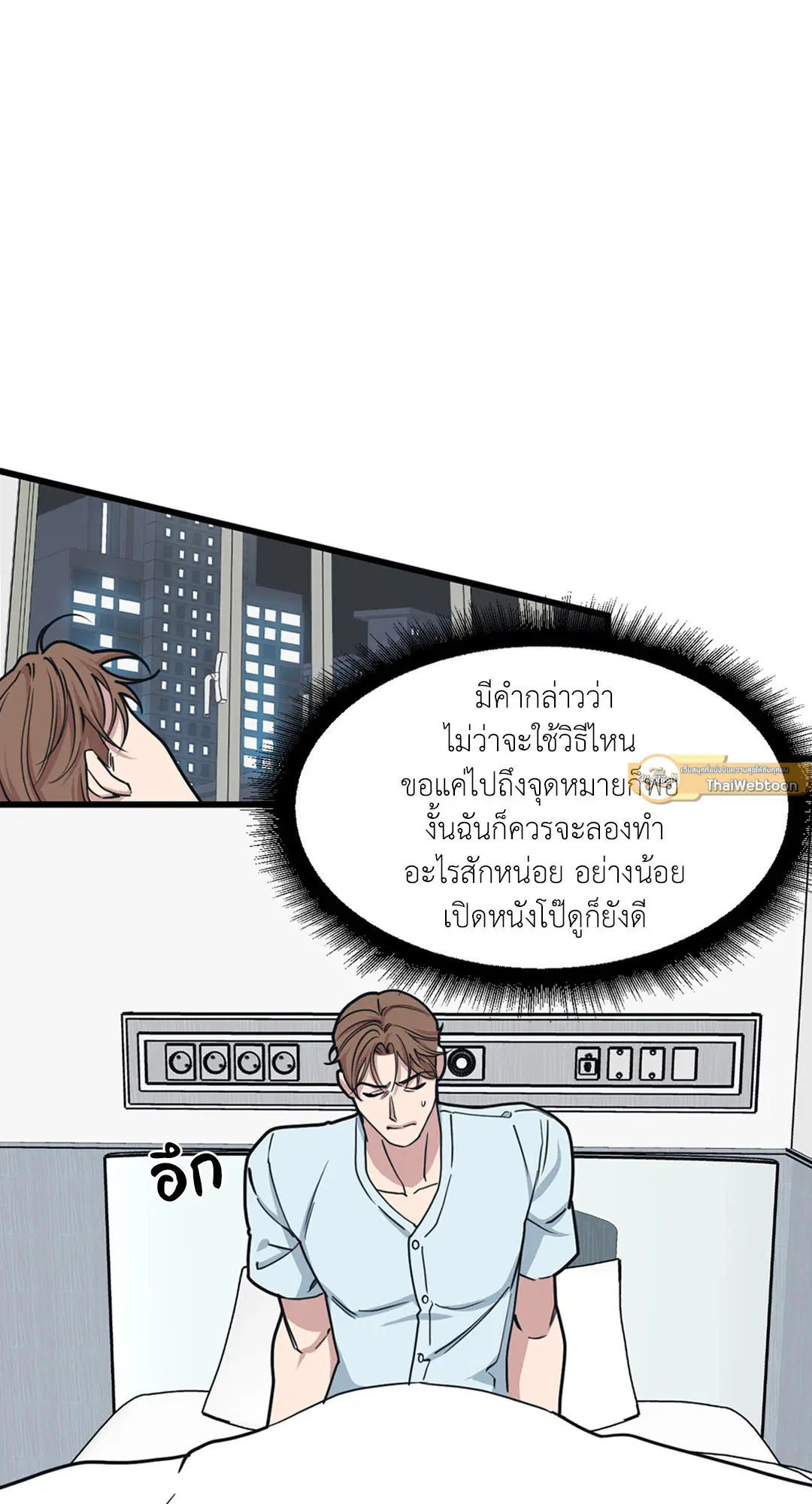 Full Volume ตอนที่ 32 — page 33 of 67