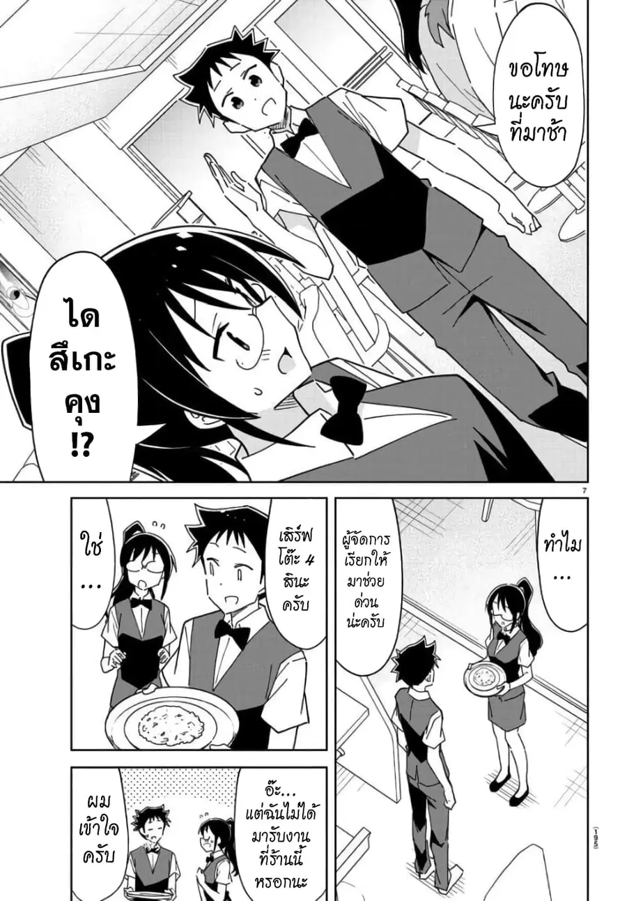 Atsumare! Fushigi Kenkyubu ตอนที่ 238 — page 7 of 8