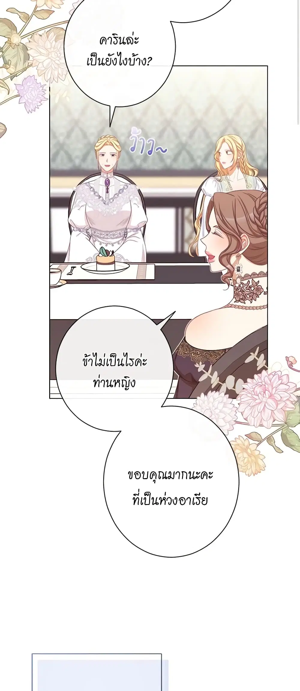 The Villainess Turns the Hourglass ตอนที่ 100 — page 22 of 53