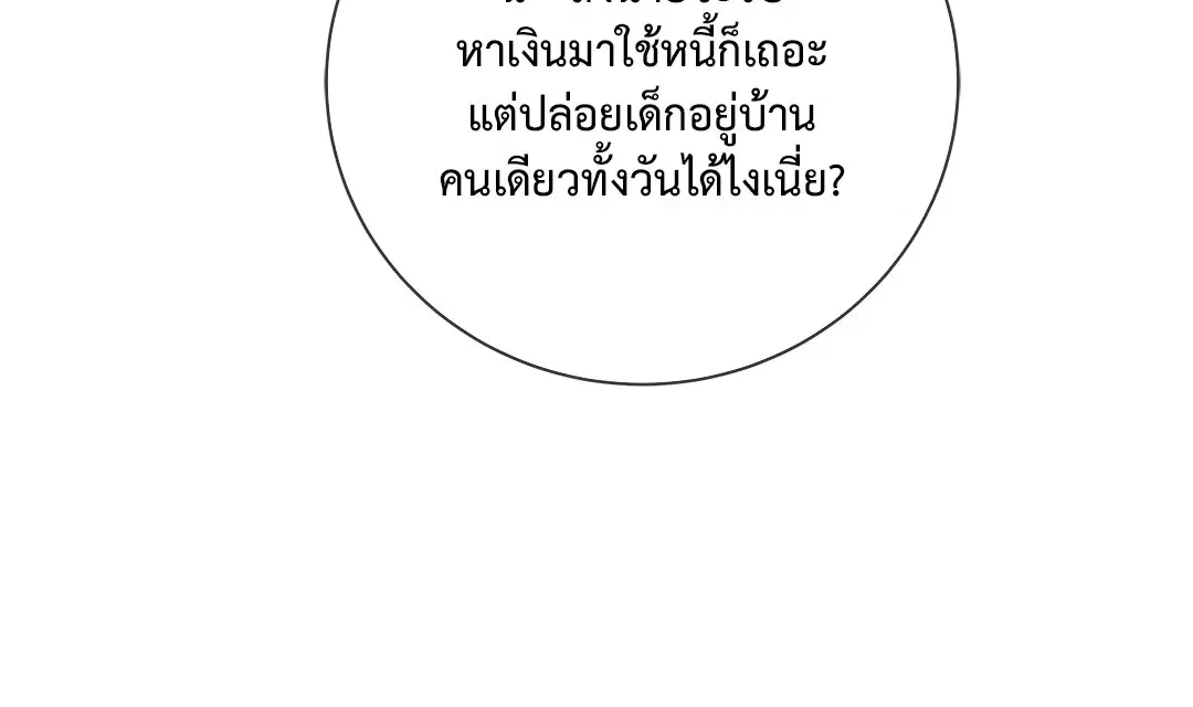 Low Tide in Twilight ตอนที่ 6 — page 43 of 56