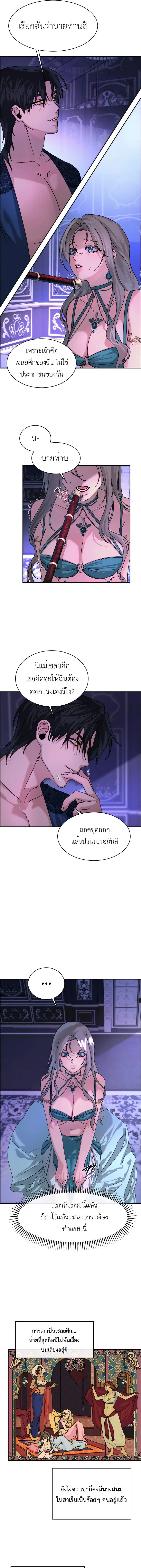 I became the Sultan’s Spoils – ฉันดันกลายเป็นเชลยศึกของสุลต่านไปซะแล้วละค่ะ ตอนที่ 2 — page 7 of 14