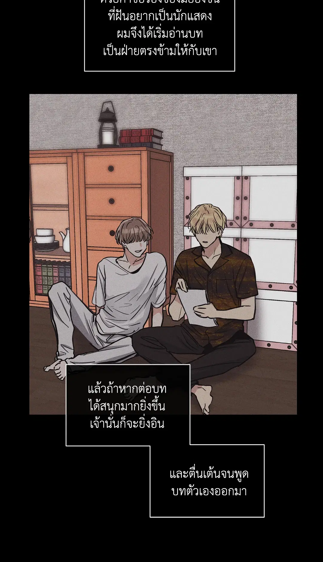 PAYBACK ตอนที่ 7 — page 4 of 72