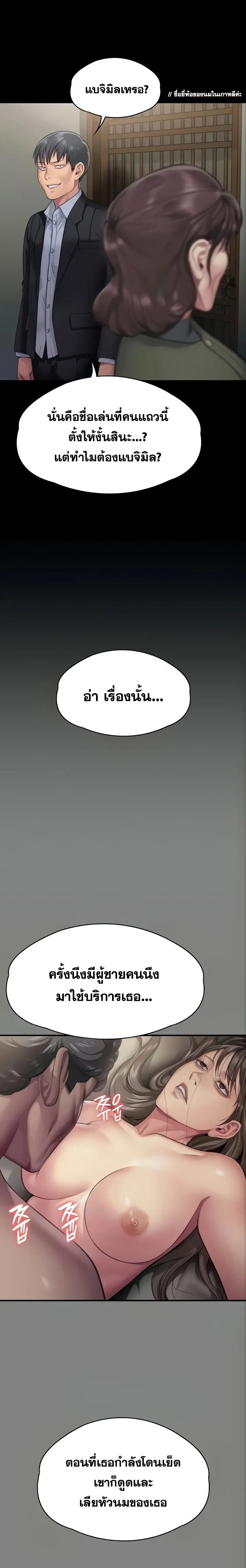 Queen Bee ตอนที่ 299 — page 11 of 32