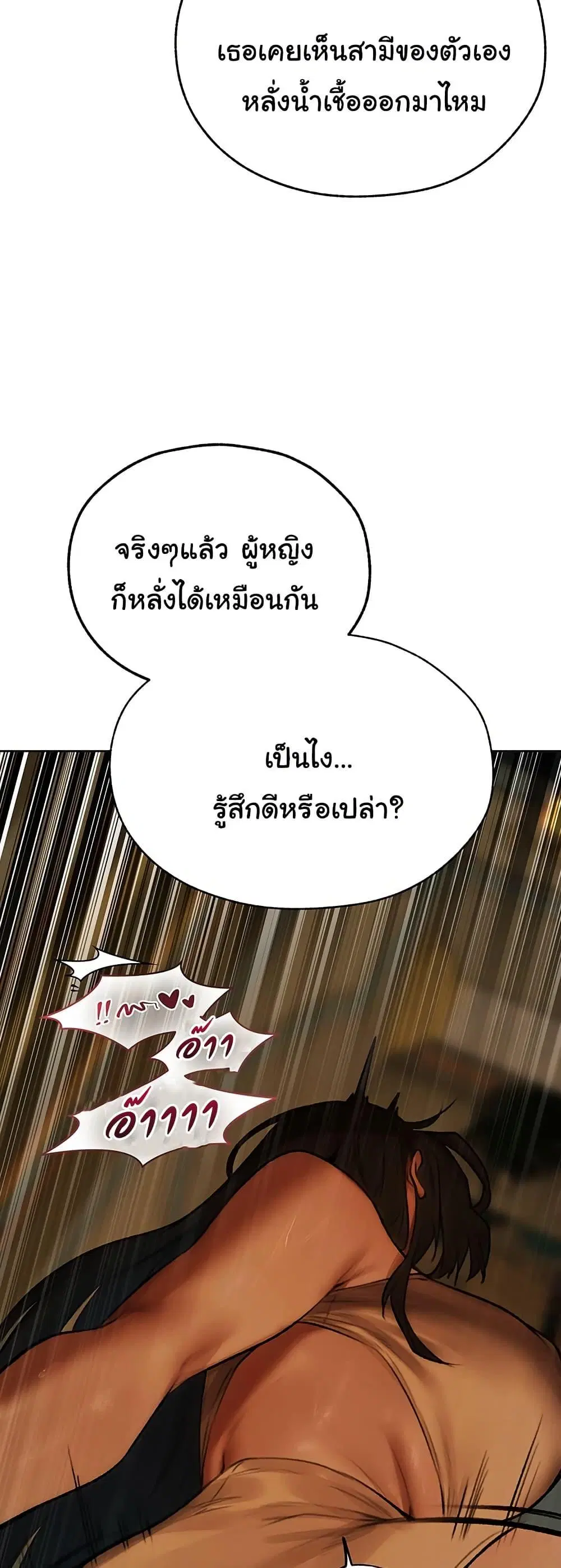 Milf Hunting in Another World ตอนที่ 87 — page 26 of 51