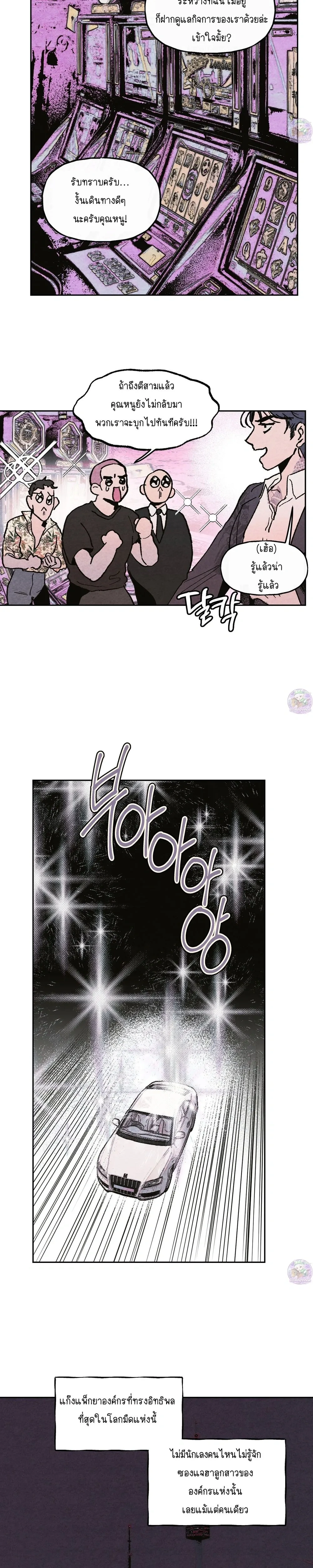 Dangerous Love Game: The Gangster’s Daughter – เกมรักอันตรายของยัยลูกเจ้าพ่อ ตอนที่ 1 — page 2 of 18
