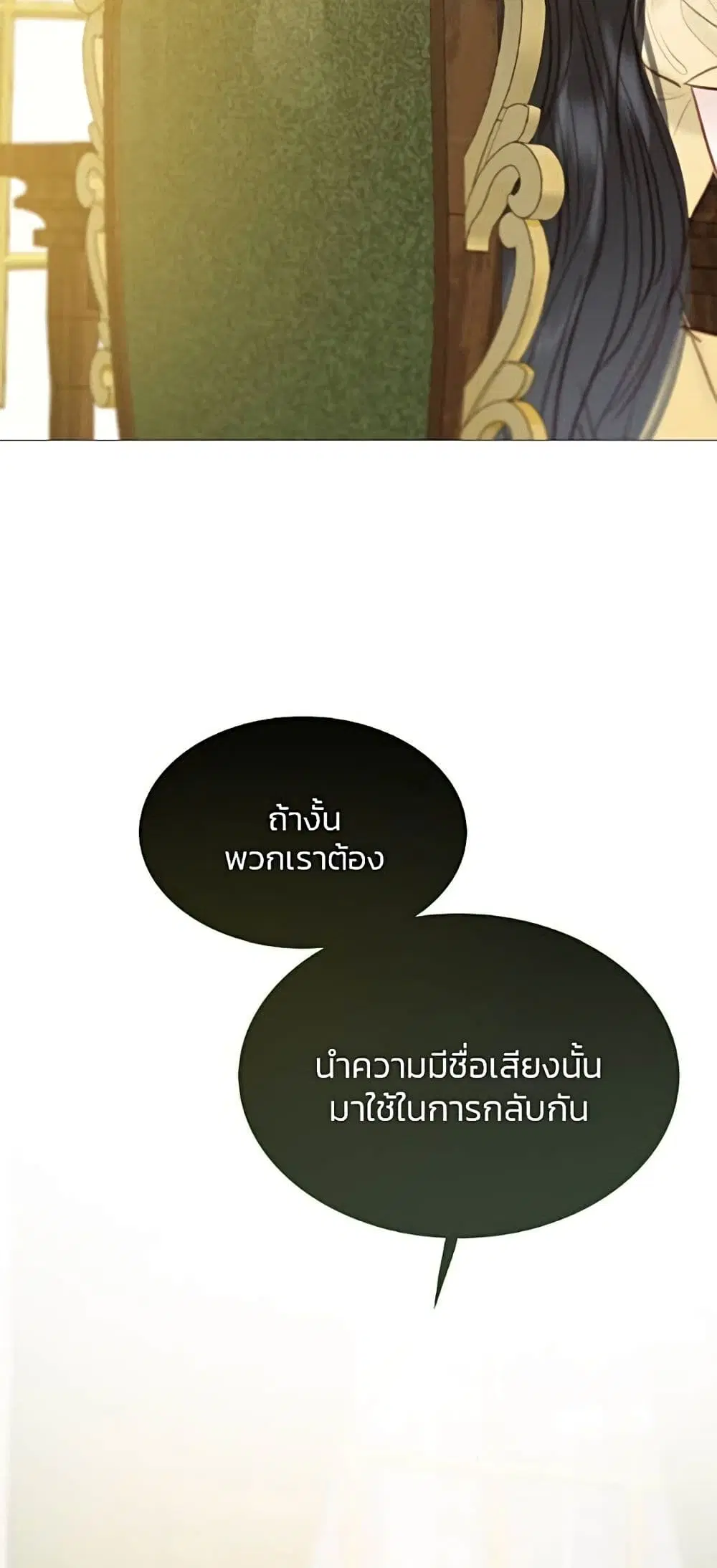 Serena ตอนที่ 22 — page 60 of 62