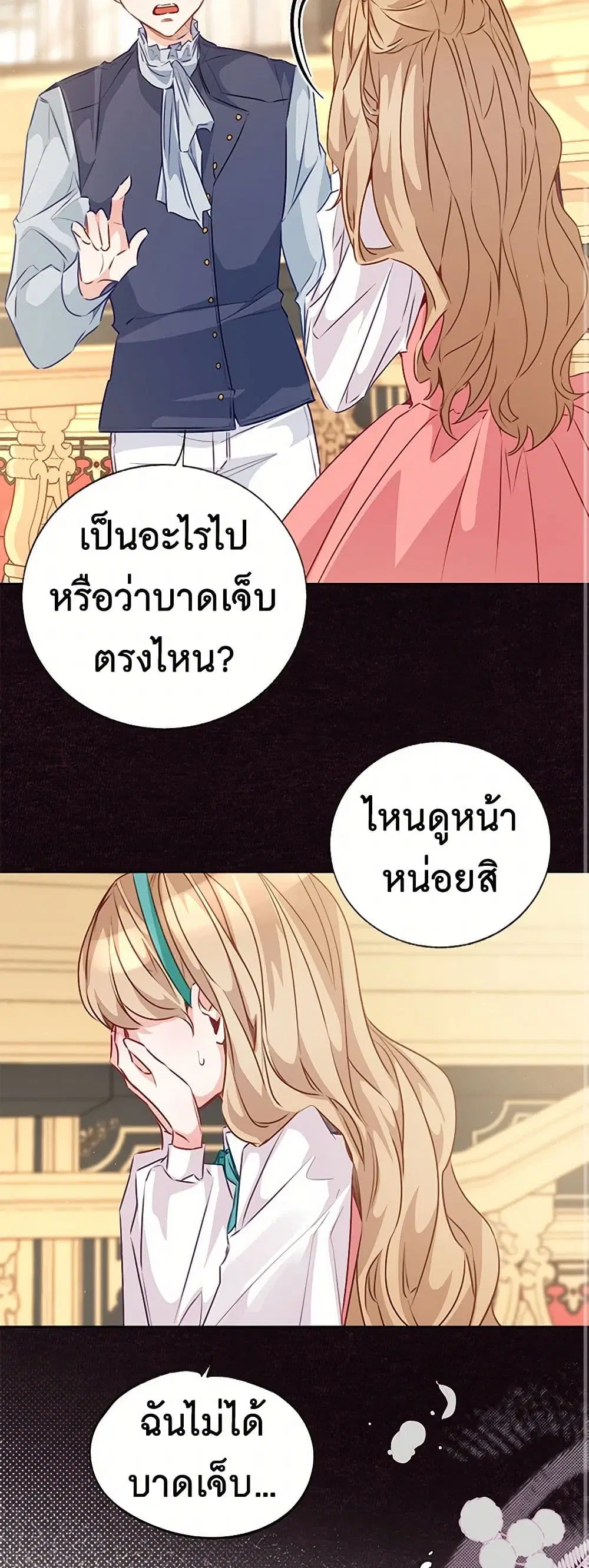 Stealing the Lady’s Heart ตอนที่ 57 — page 21 of 45