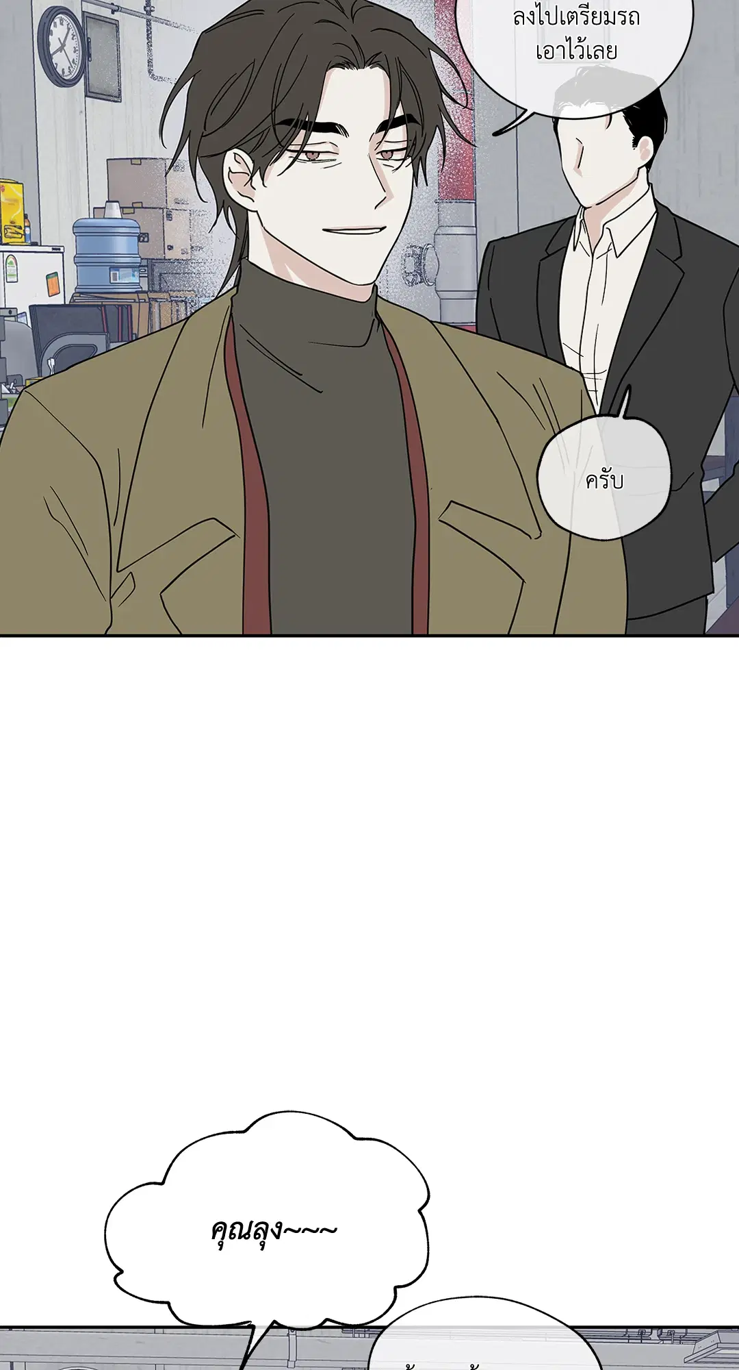 Low Tide in Twilight ตอนที่ 18 — page 14 of 62