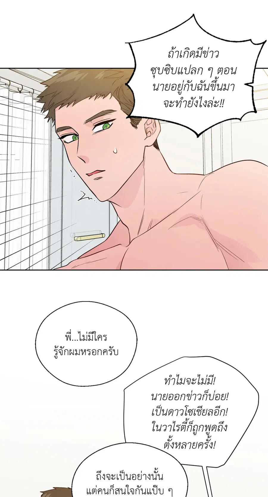 A Man of Virtue ตอนที่ 102.18 — page 43 of 77