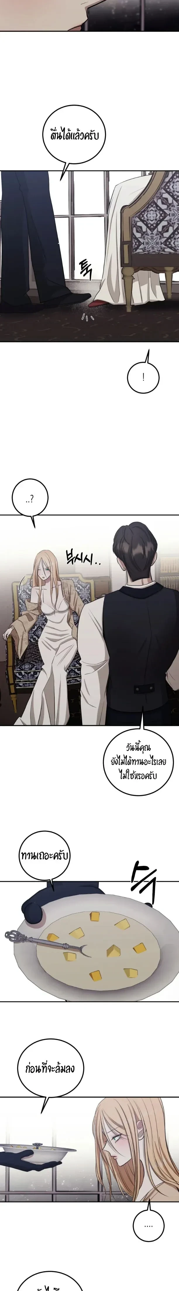 Bitten by the Dog I Abandoned – เมื่อฉันถูกสุนัขที่ทิ้งไปกัด ตอนที่ 3 — page 17 of 25