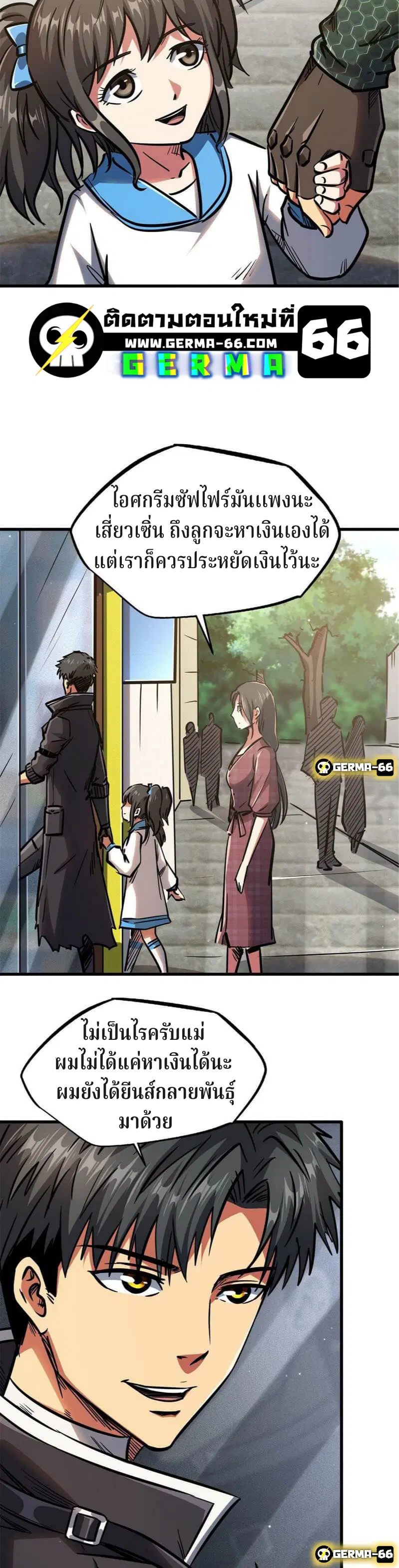 Super God Gene ตอนที่ 9 — page 18 of 22