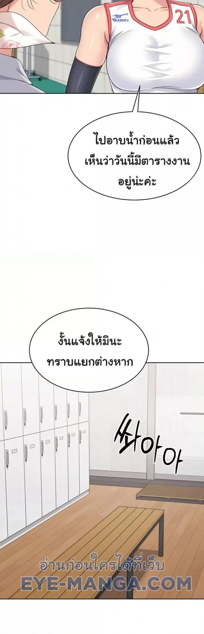 Set It! ตอนที่ 43 — page 43 of 51