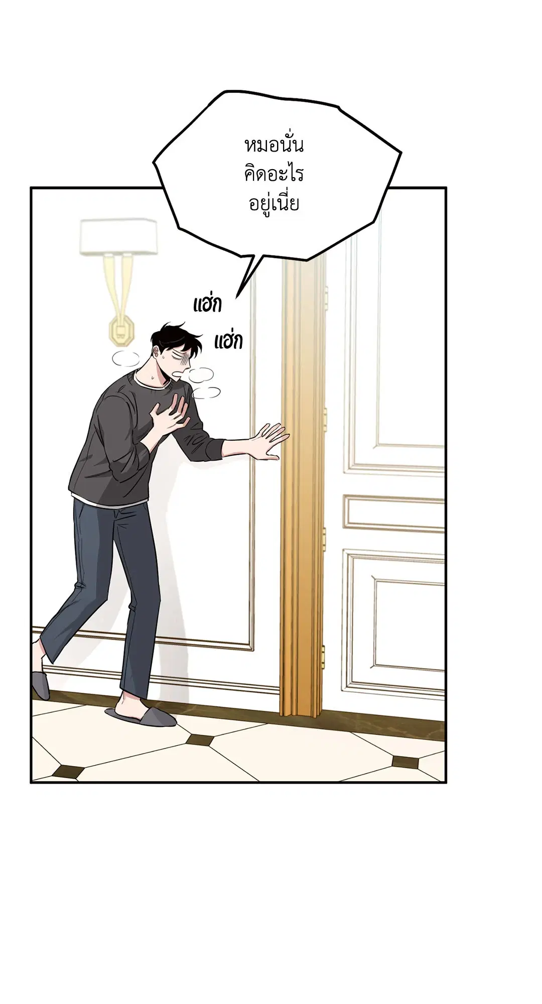 Roses and Champagne ตอนที่ 13 — page 8 of 78