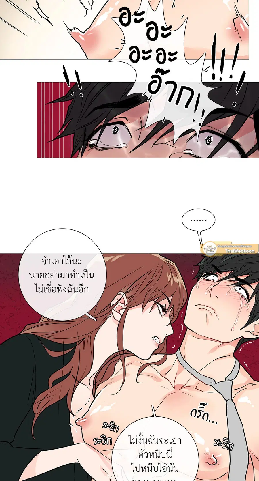 Sadistic Beauty ตอนที่ 18 — page 24 of 35