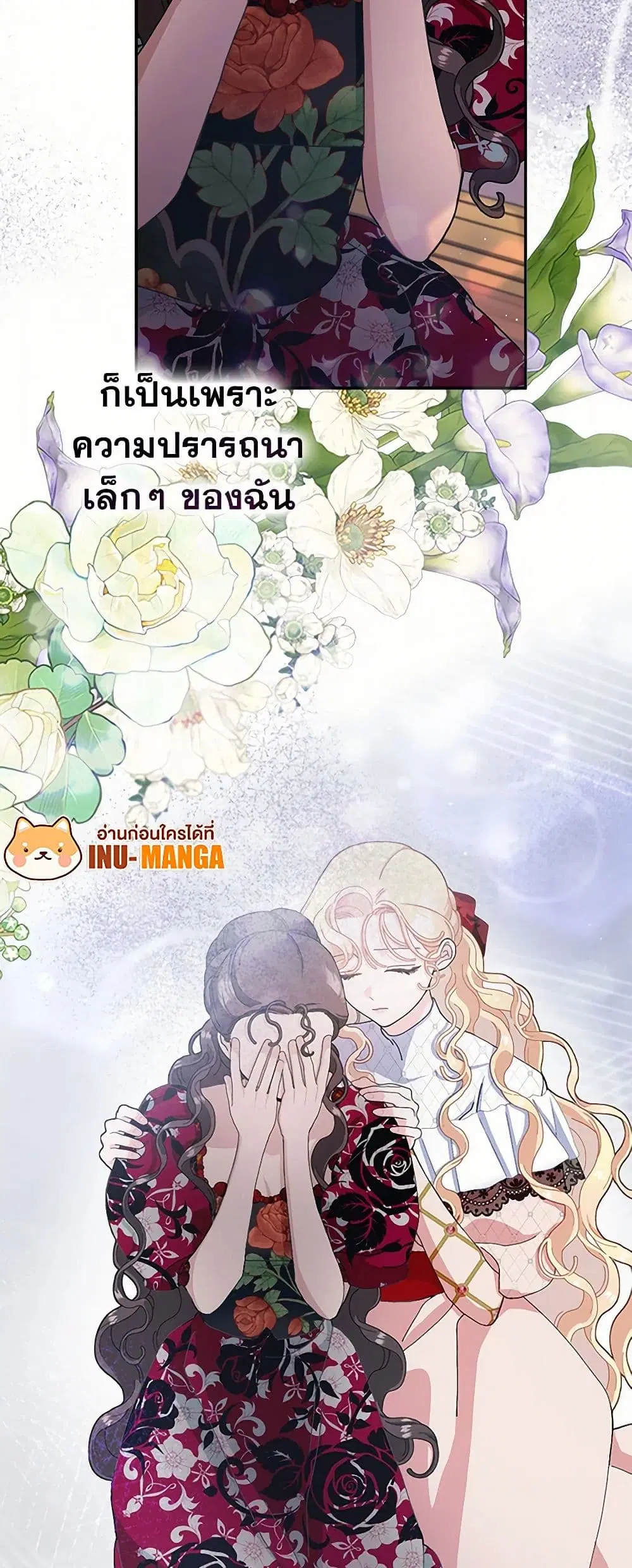Please Marry Me Again! ตอนที่ 79 — page 41 of 42