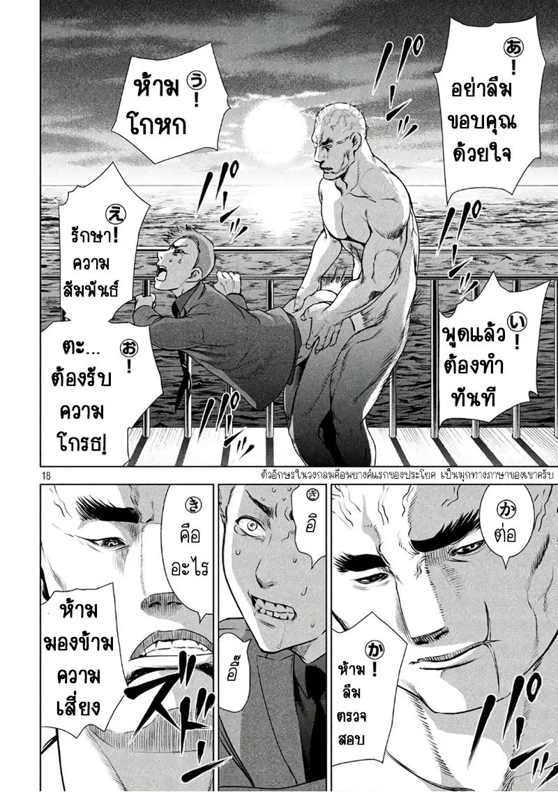 Satanophany ตอนที่ 56 — page 17 of 20