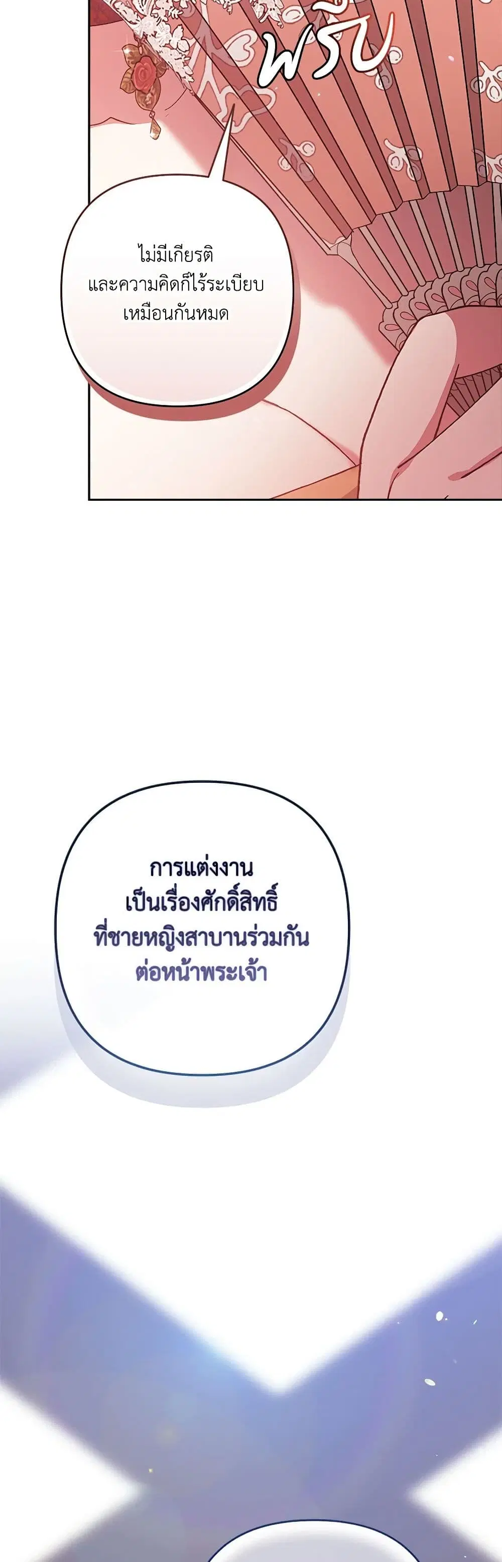 The Broken Ring – This Marriage Will Fail Anyway ตอนที่ 77 — page 2 of 33