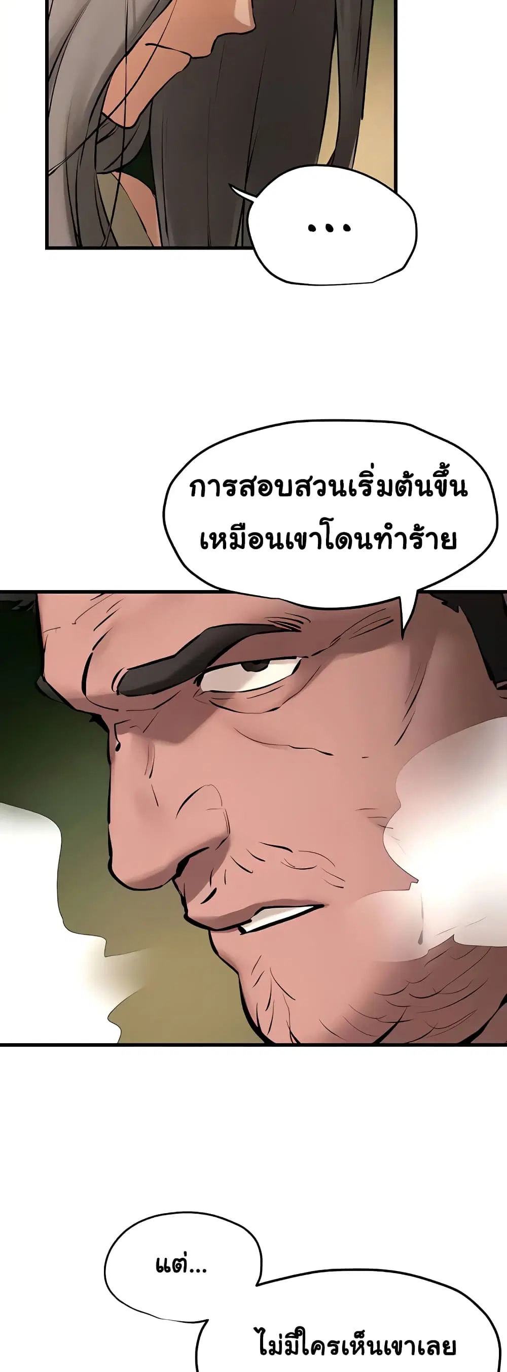 Moby Dick ตอนที่ 21 — page 16 of 50
