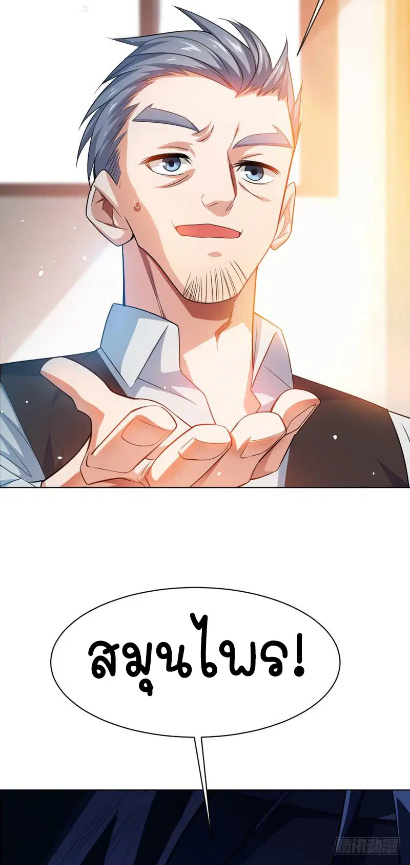 Wu Ni ตอนที่ 8 — page 46 of 49