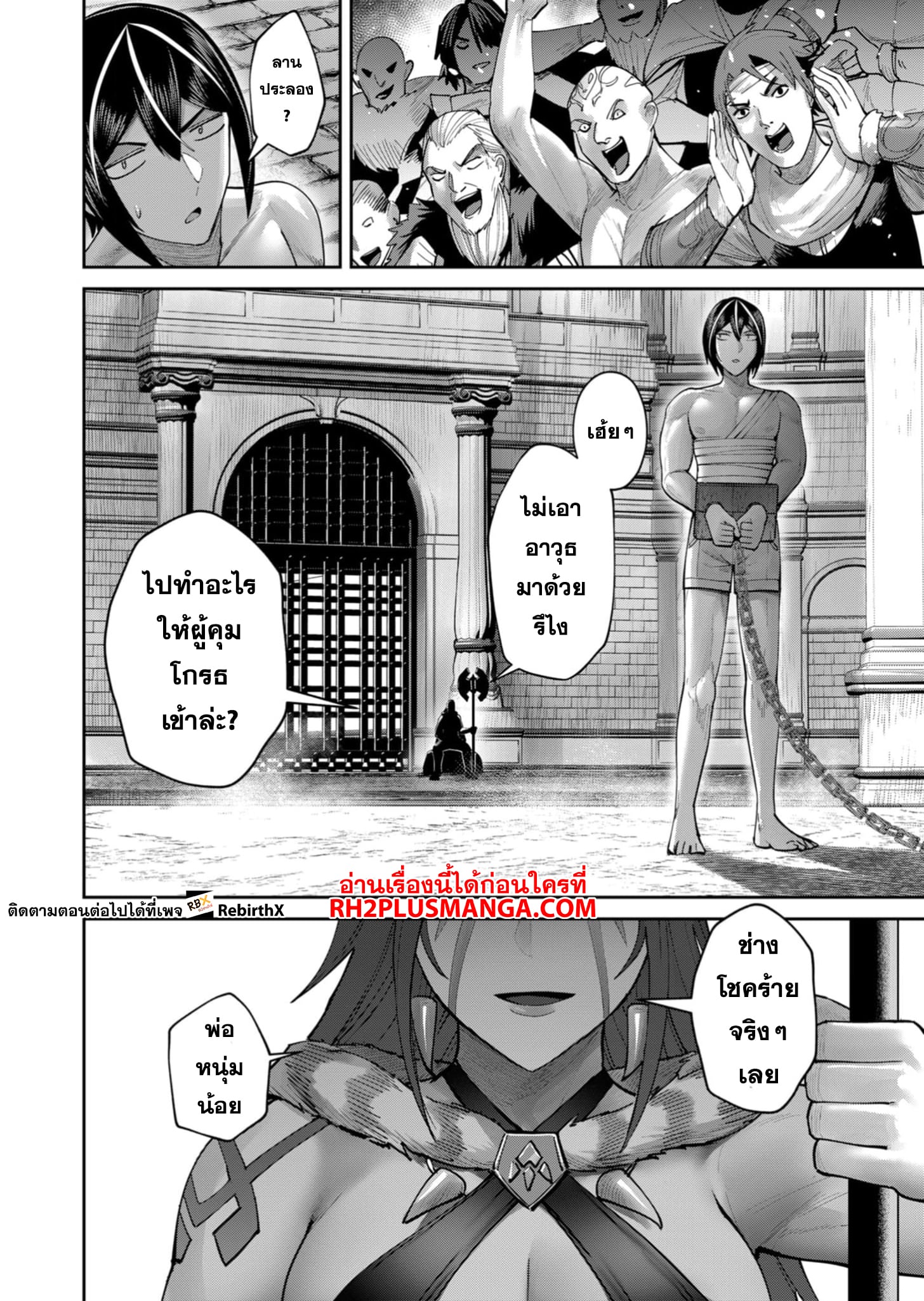 Kichiku Eiyuu Savage Hero วีรบุรุษปีศาจ ตอนที่ 71 — page 21 of 21
