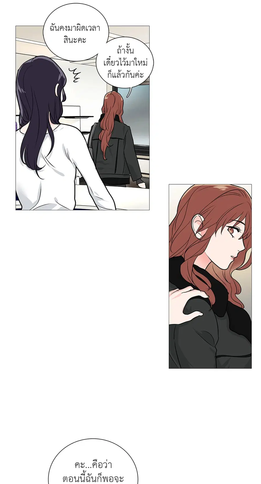 Sadistic Beauty ตอนที่ 25 — page 32 of 33