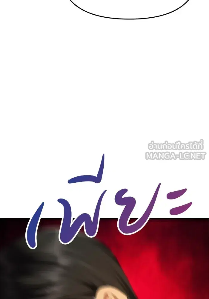 One Husband is Enough – เกมรักจับสามี ตอนที่ 62 — page 156 of 171
