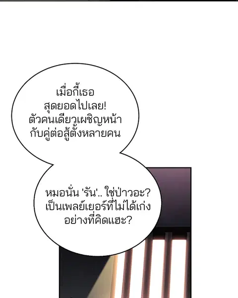 The Player ตอนที่ 8 — page 5 of 104