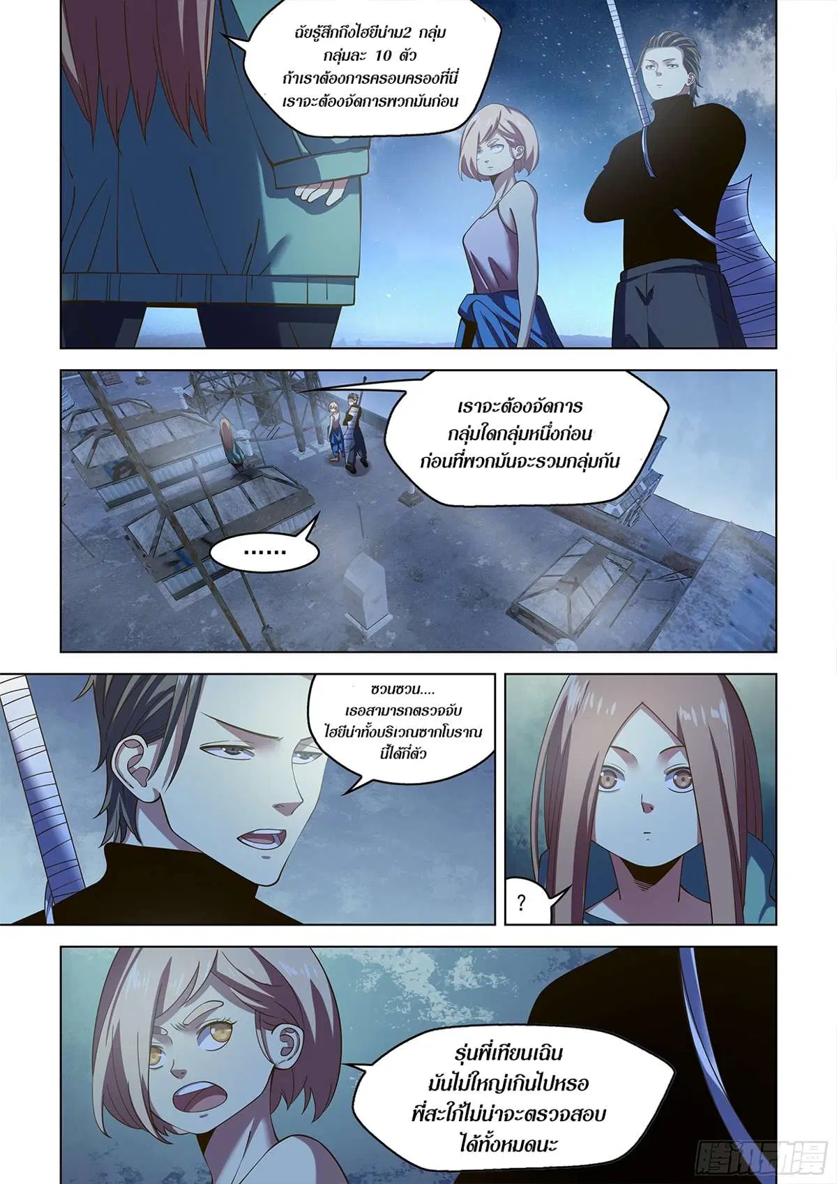 The Last Human ตอนที่ 490 — page 3 of 19