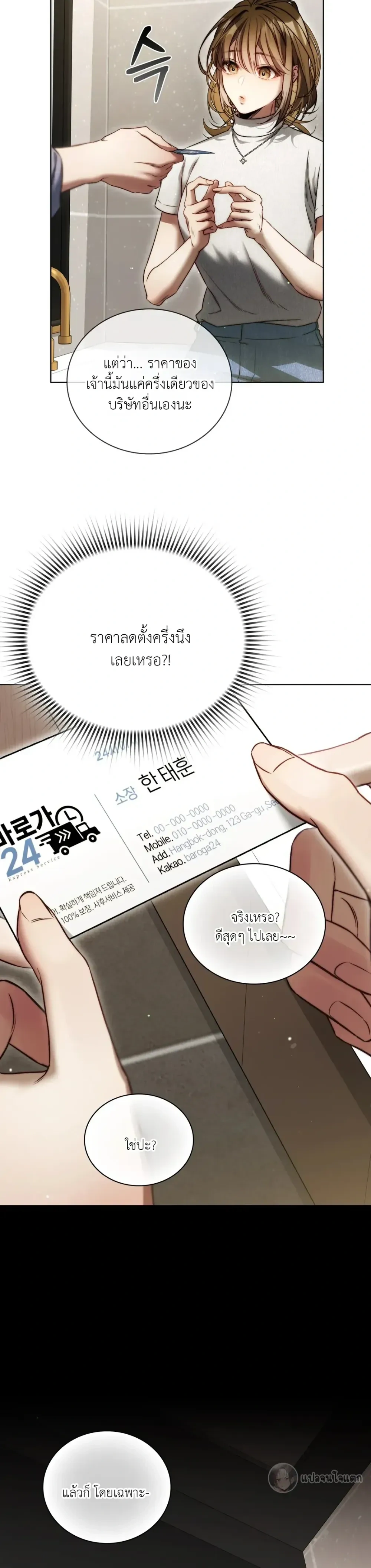 Surrounded by Movers – เมื่อฉันถูกพนักงานขนย้ายรุมล้อม ตอนที่ 1 — page 15 of 33