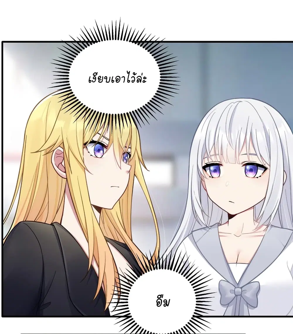 What Happended? Why I become to Girl? ตอนที่ 105 — page 3 of 49