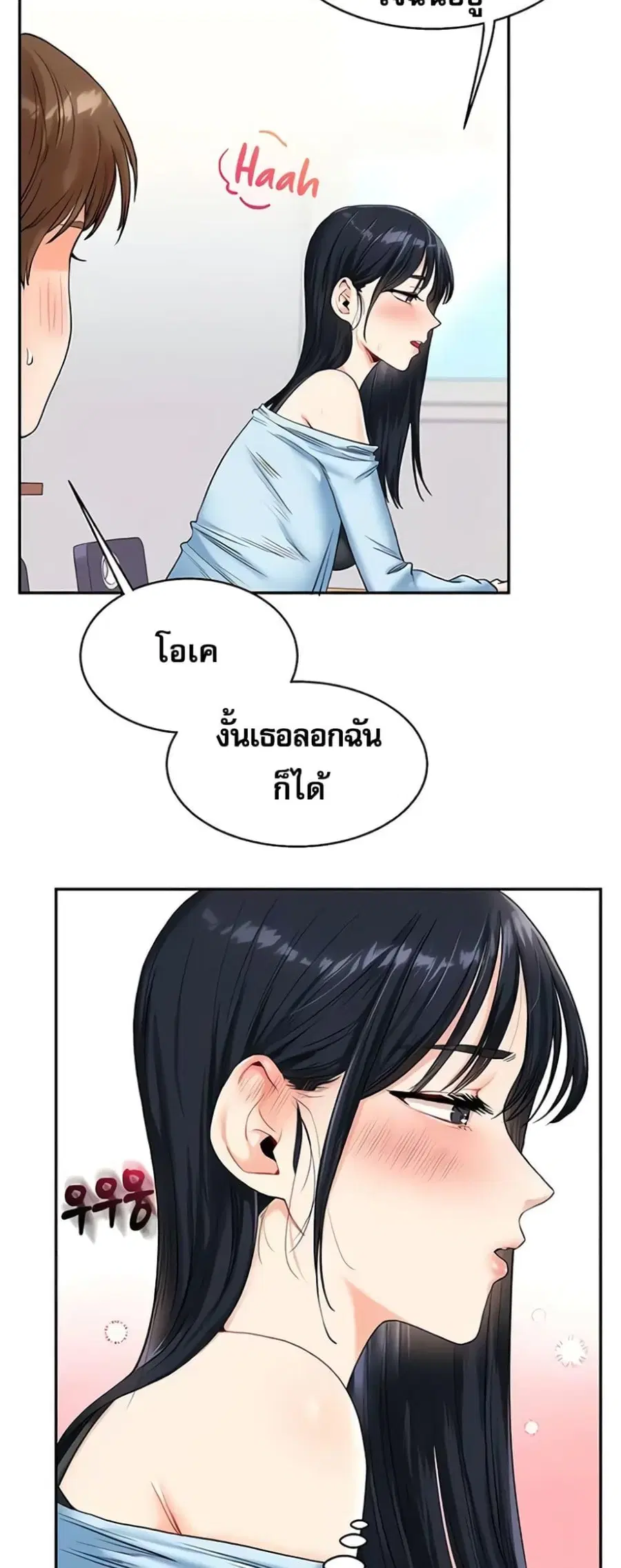 Relationship Reversal ตอนที่ 14 — page 38 of 61