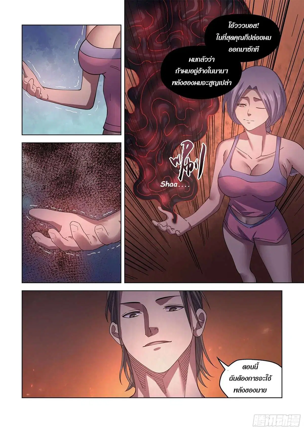 The Last Human ตอนที่ 429 — page 2 of 17