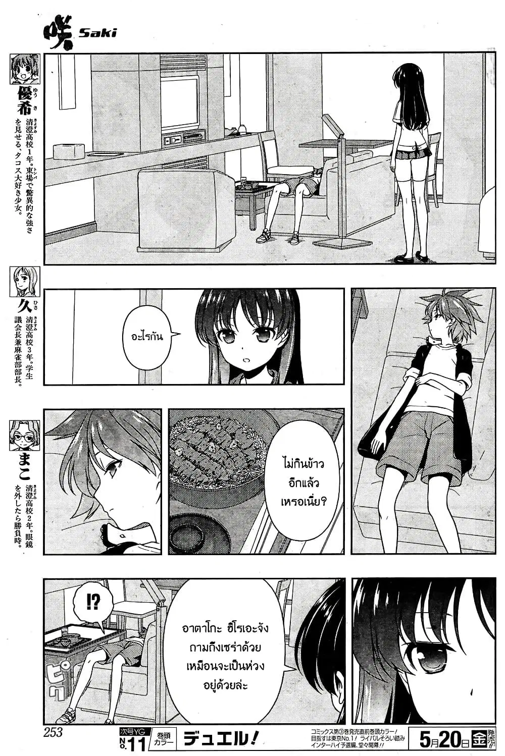 Saki ตอนที่ 158 — page 5 of 20
